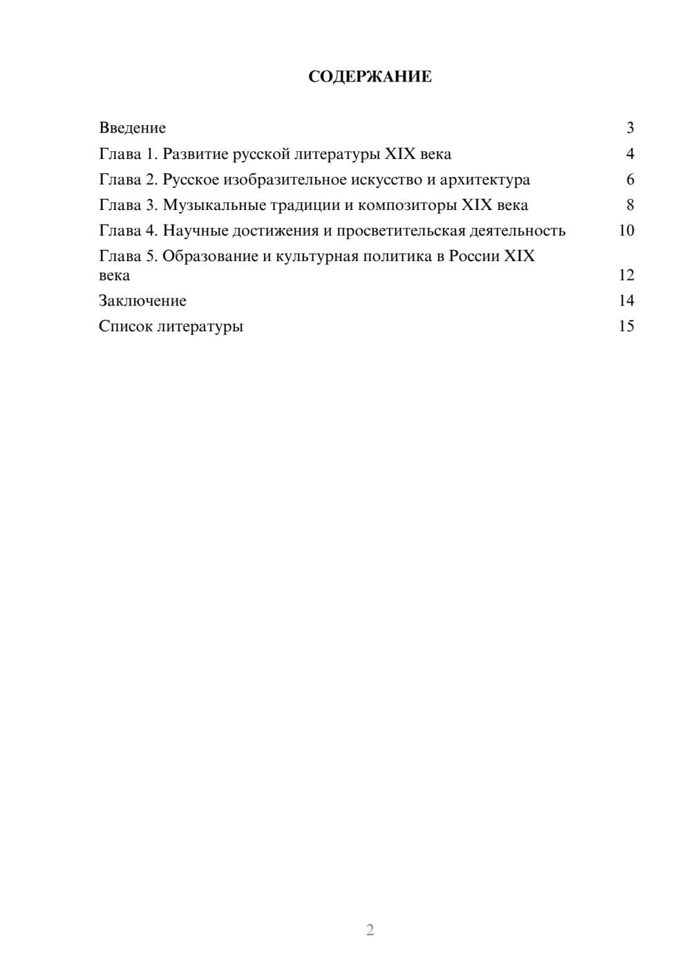 Предпросмотр доклада 2