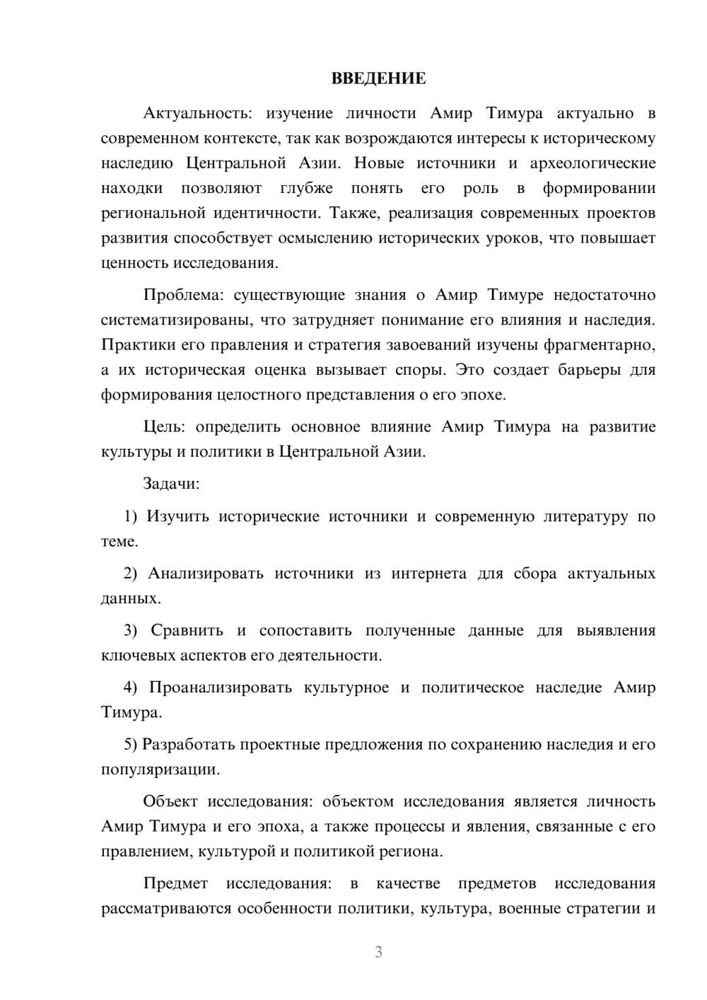 Предпросмотр курсовой работы 3