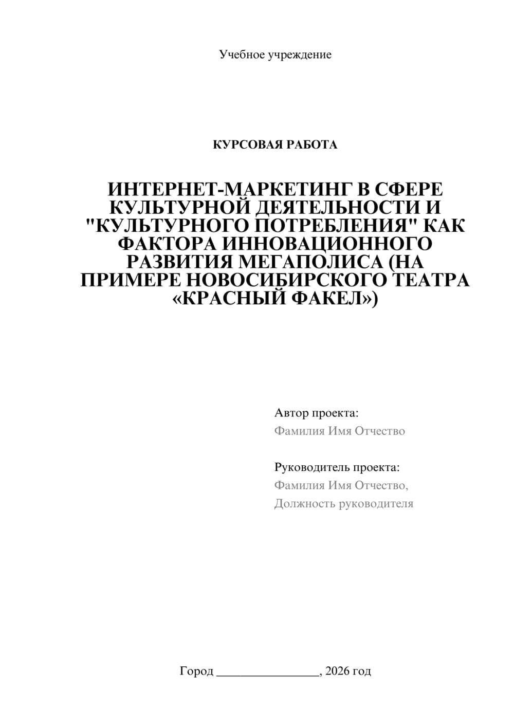 Предпросмотр курсовой работы 1