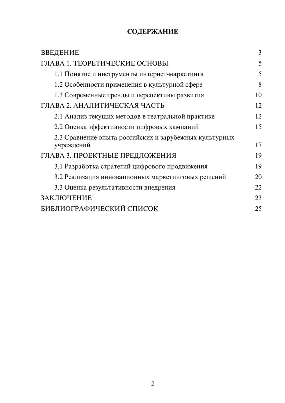 Предпросмотр курсовой работы 2