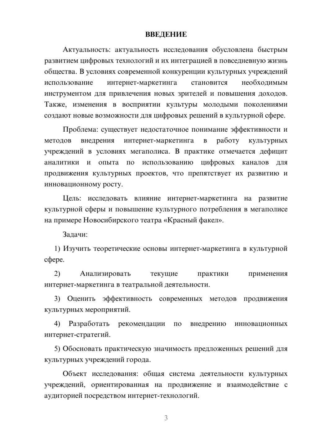 Предпросмотр курсовой работы 3