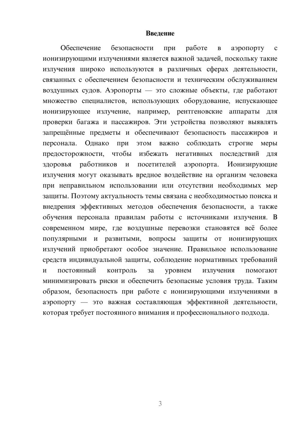 Предпросмотр доклада 3