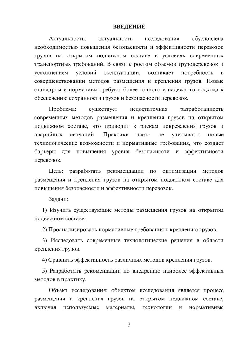 Предпросмотр курсовой работы 3