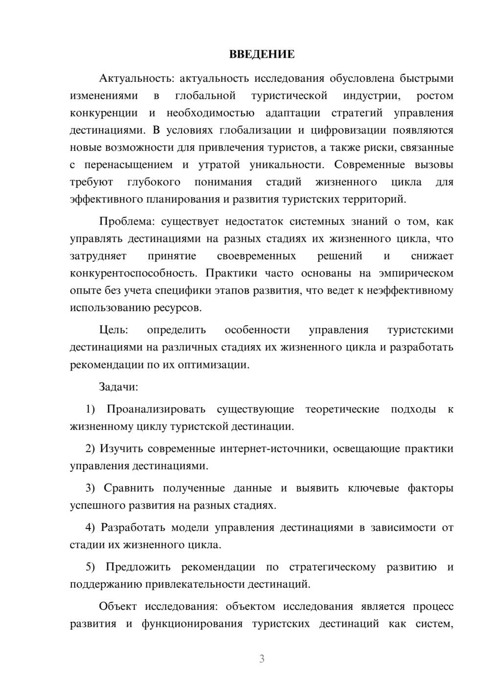 Предпросмотр курсовой работы 3