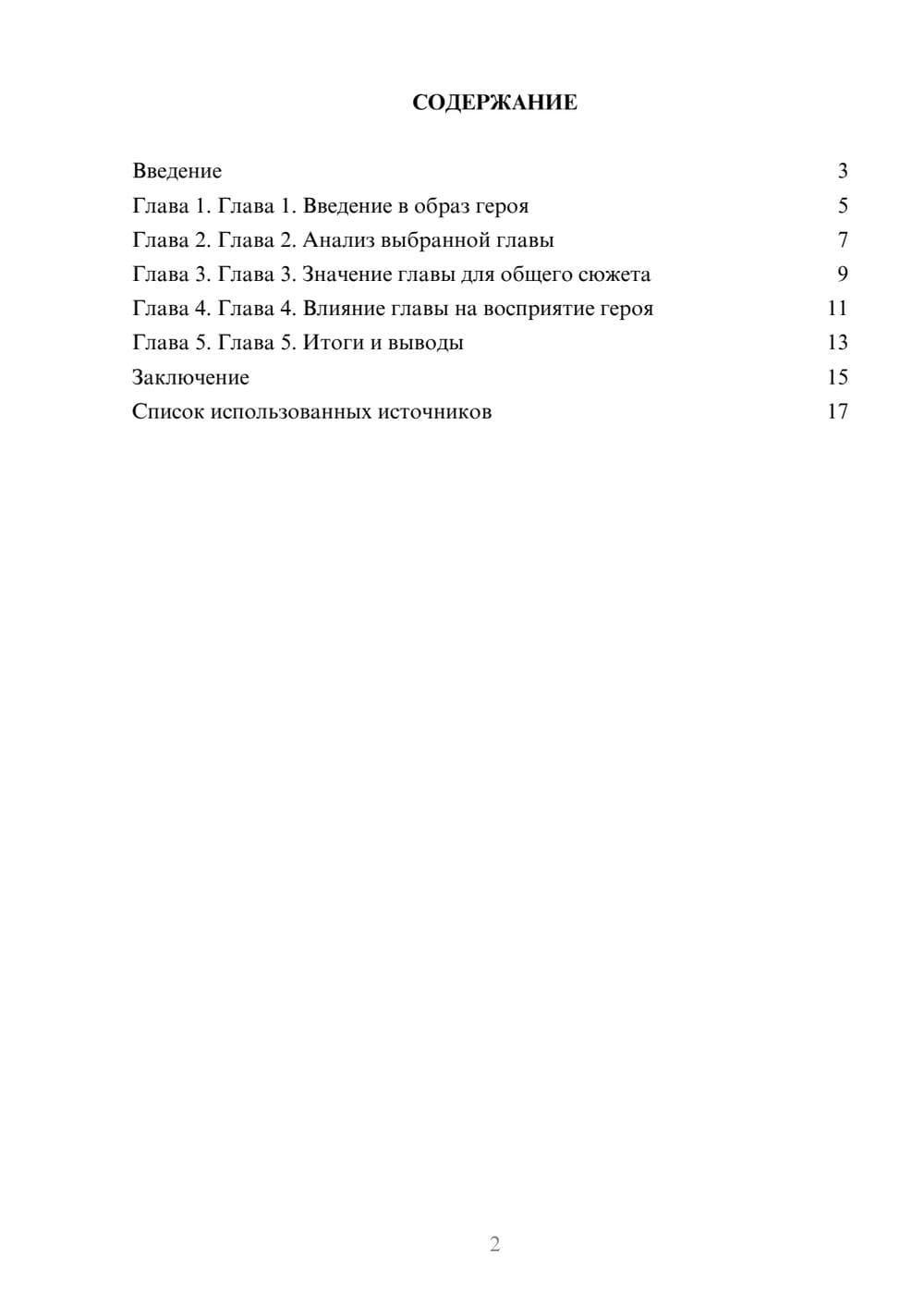 Предпросмотр реферата 2