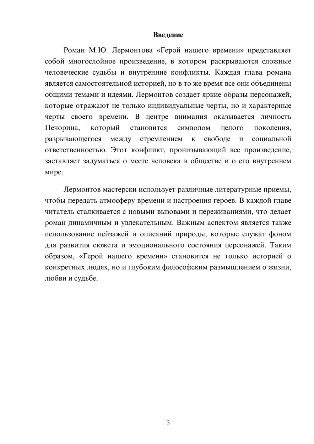 Предпросмотр реферата 3