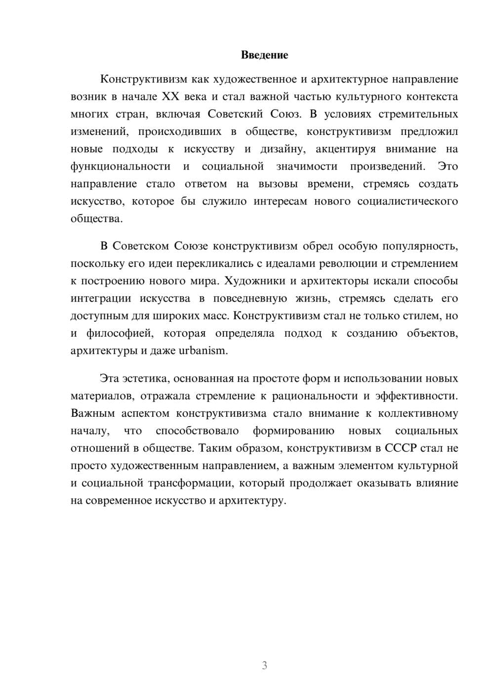 Предпросмотр реферата 3