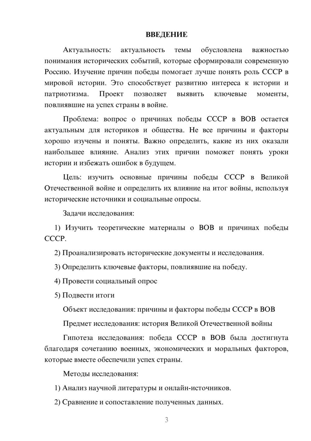 Предпросмотр проекта 3