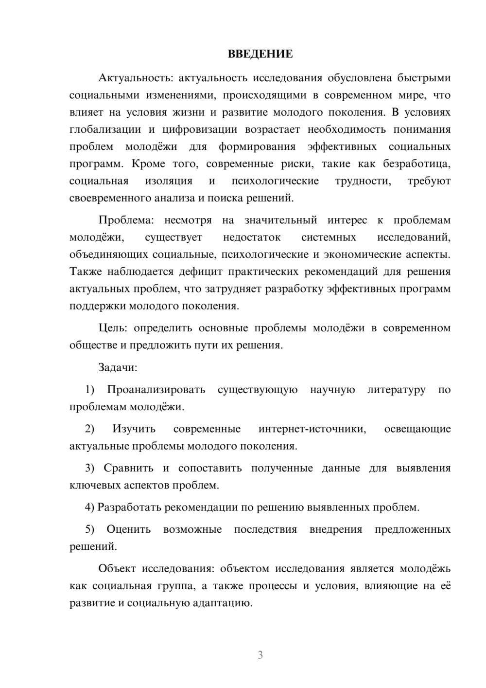 Предпросмотр курсовой работы 3