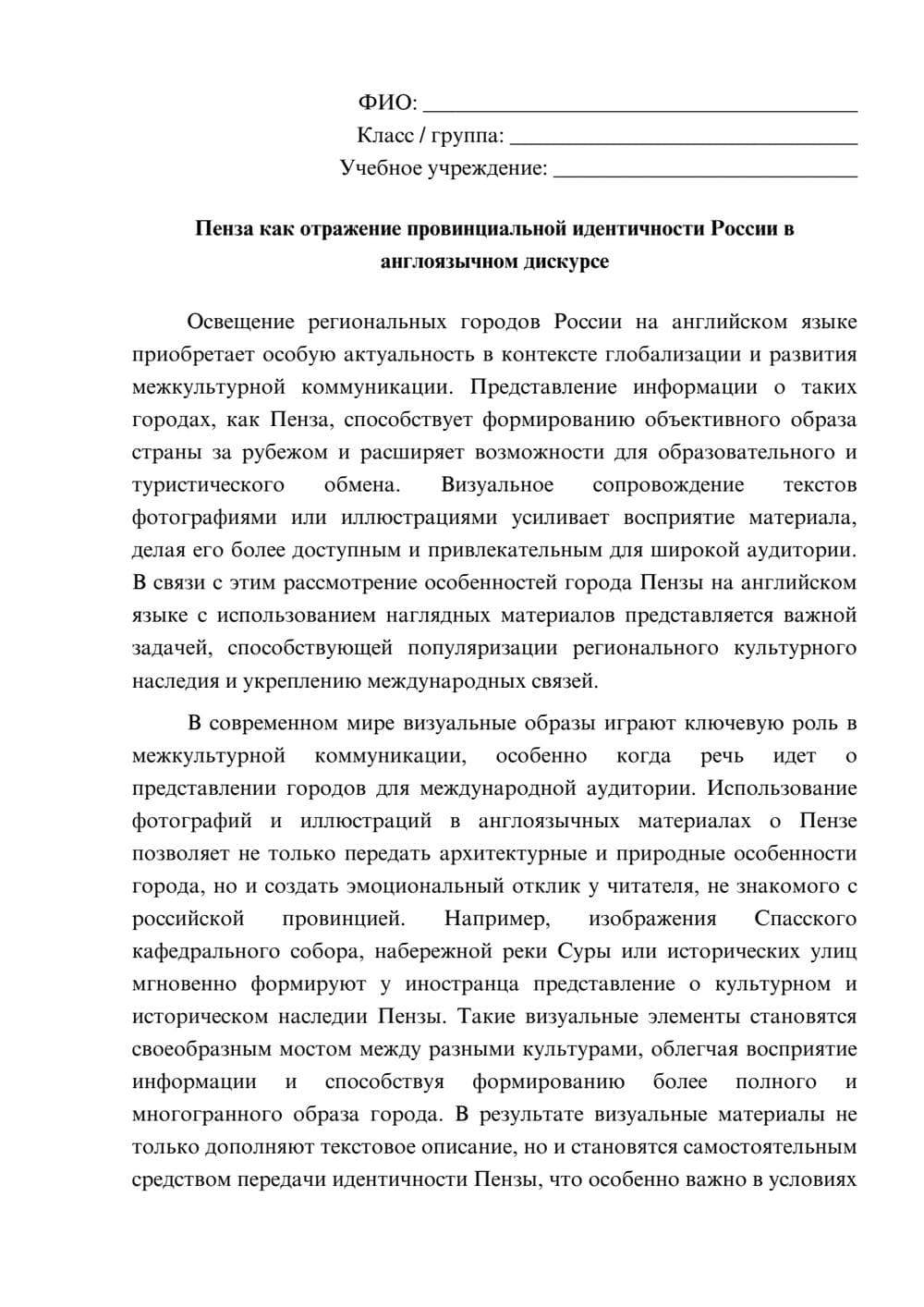 Предпросмотр эссе 1
