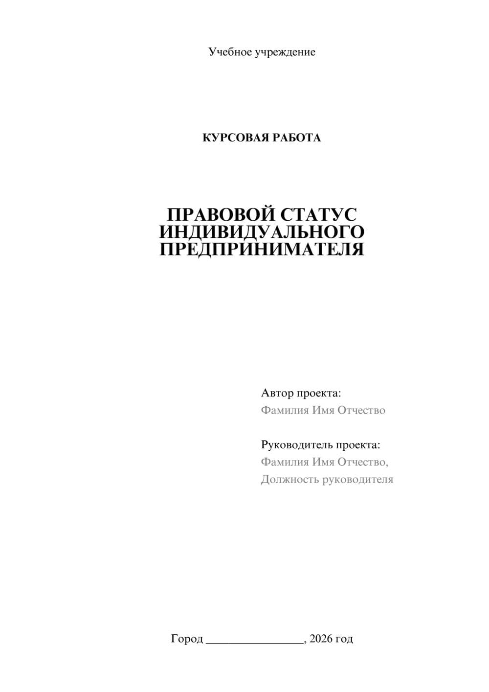 Предпросмотр курсовой работы 1