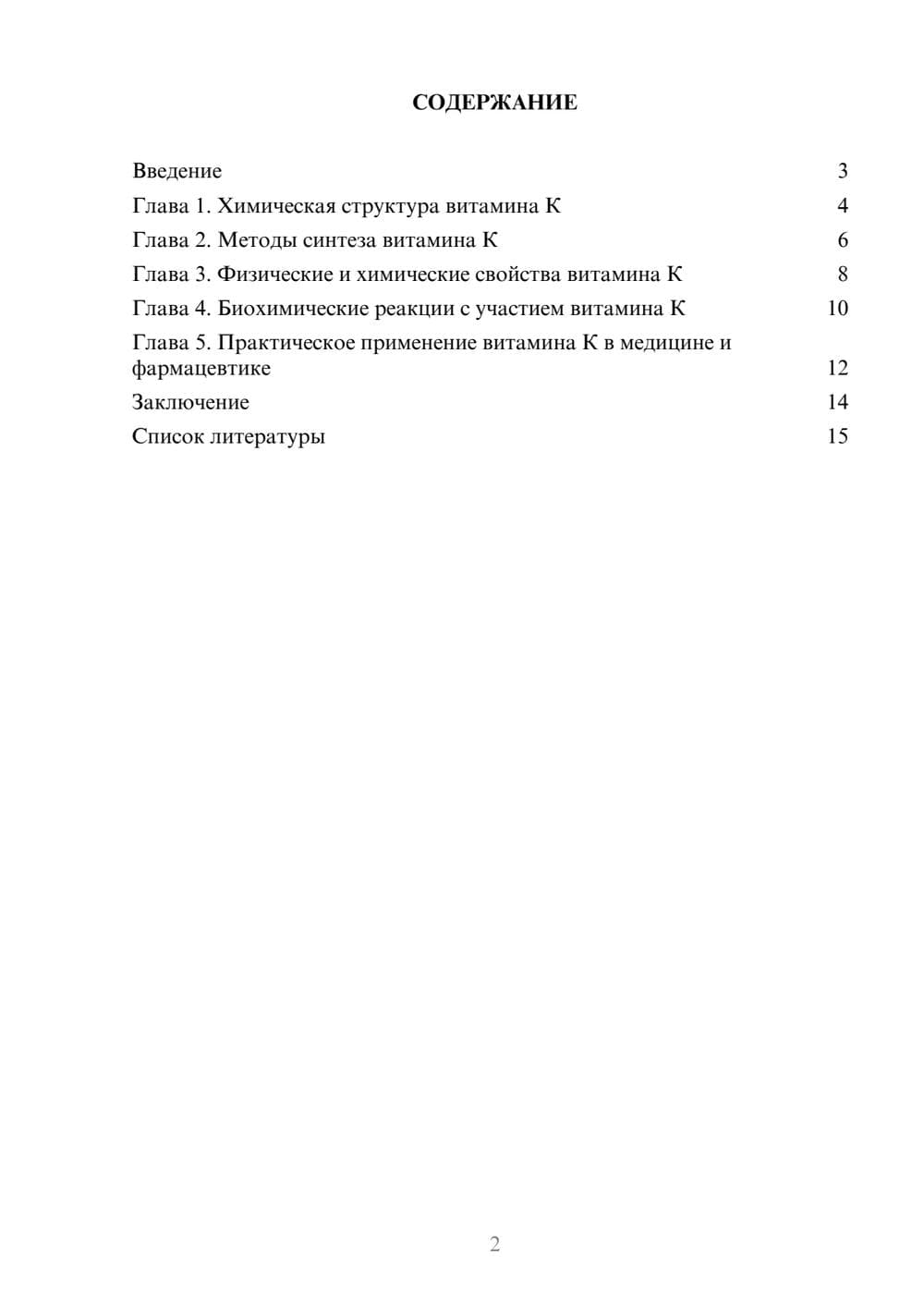 Предпросмотр доклада 2