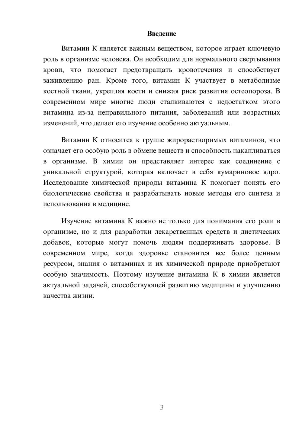 Предпросмотр доклада 3