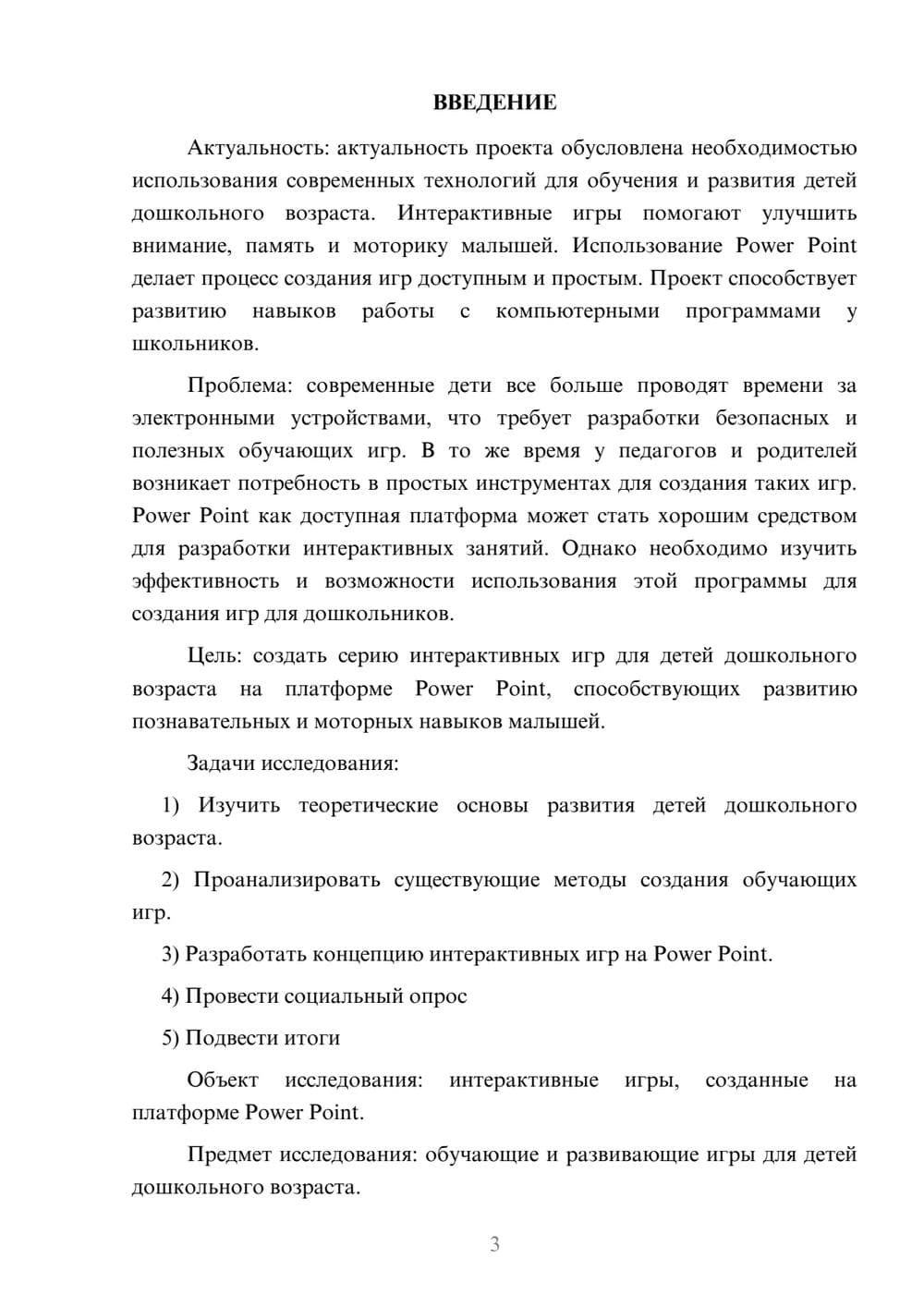 Предпросмотр проекта 3