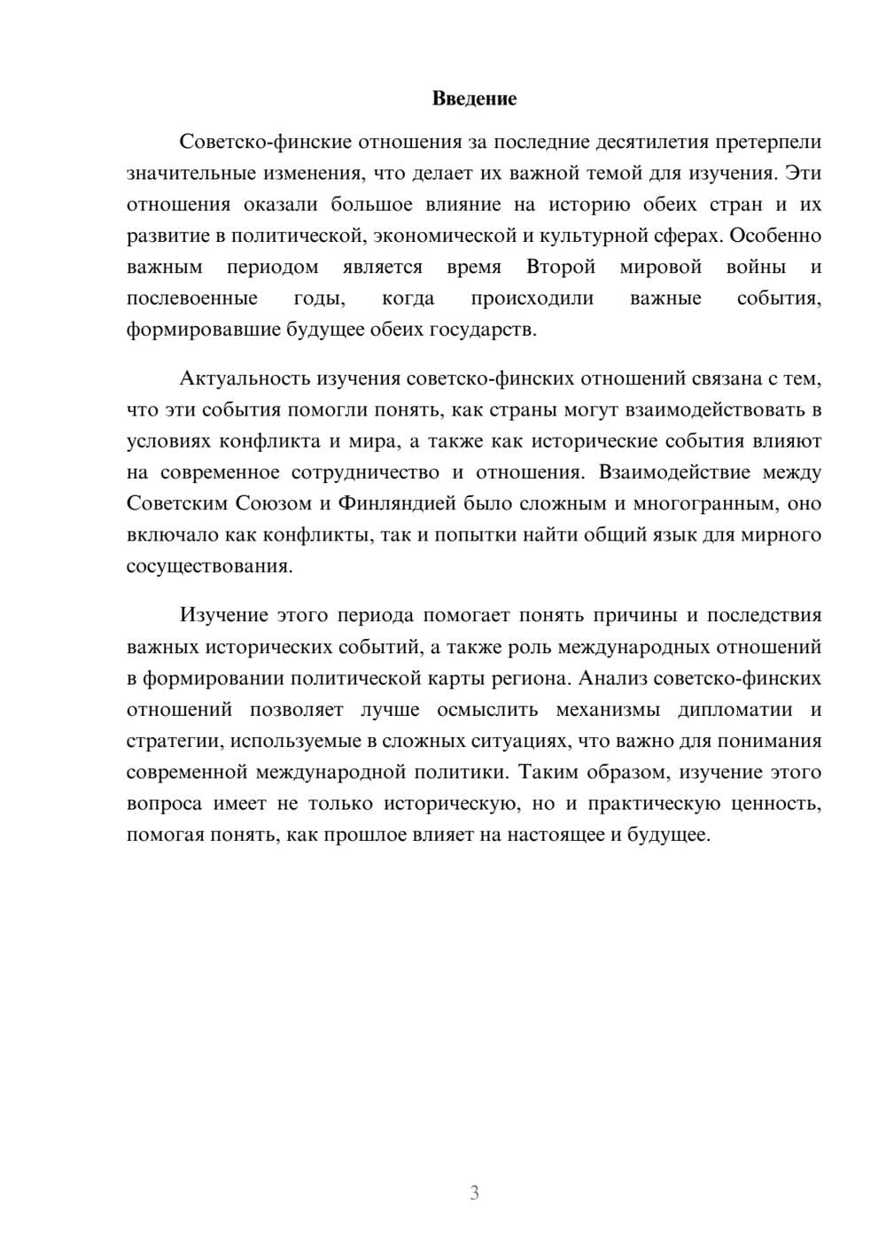 Предпросмотр доклада 3