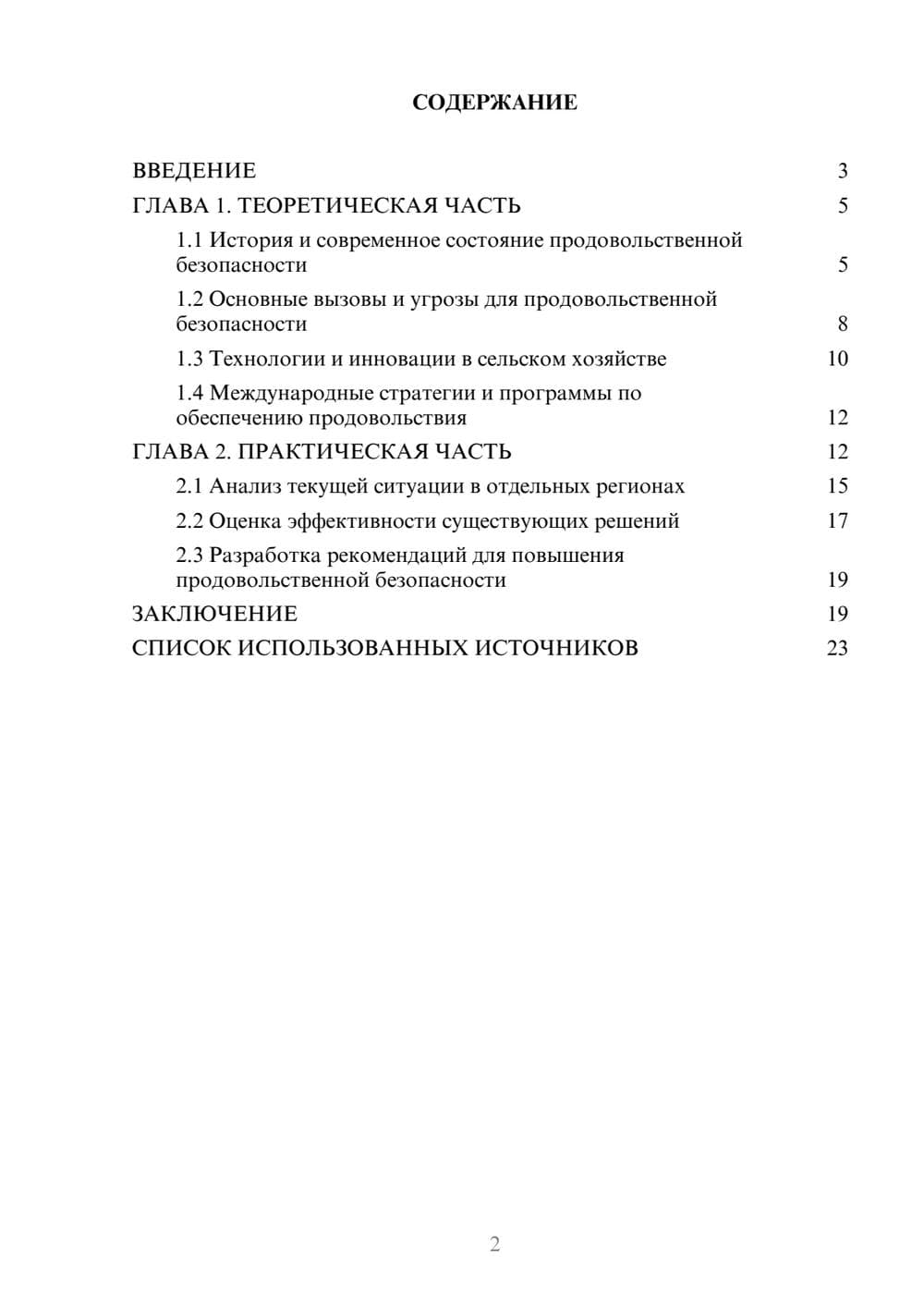 Предпросмотр курсовой работы 2