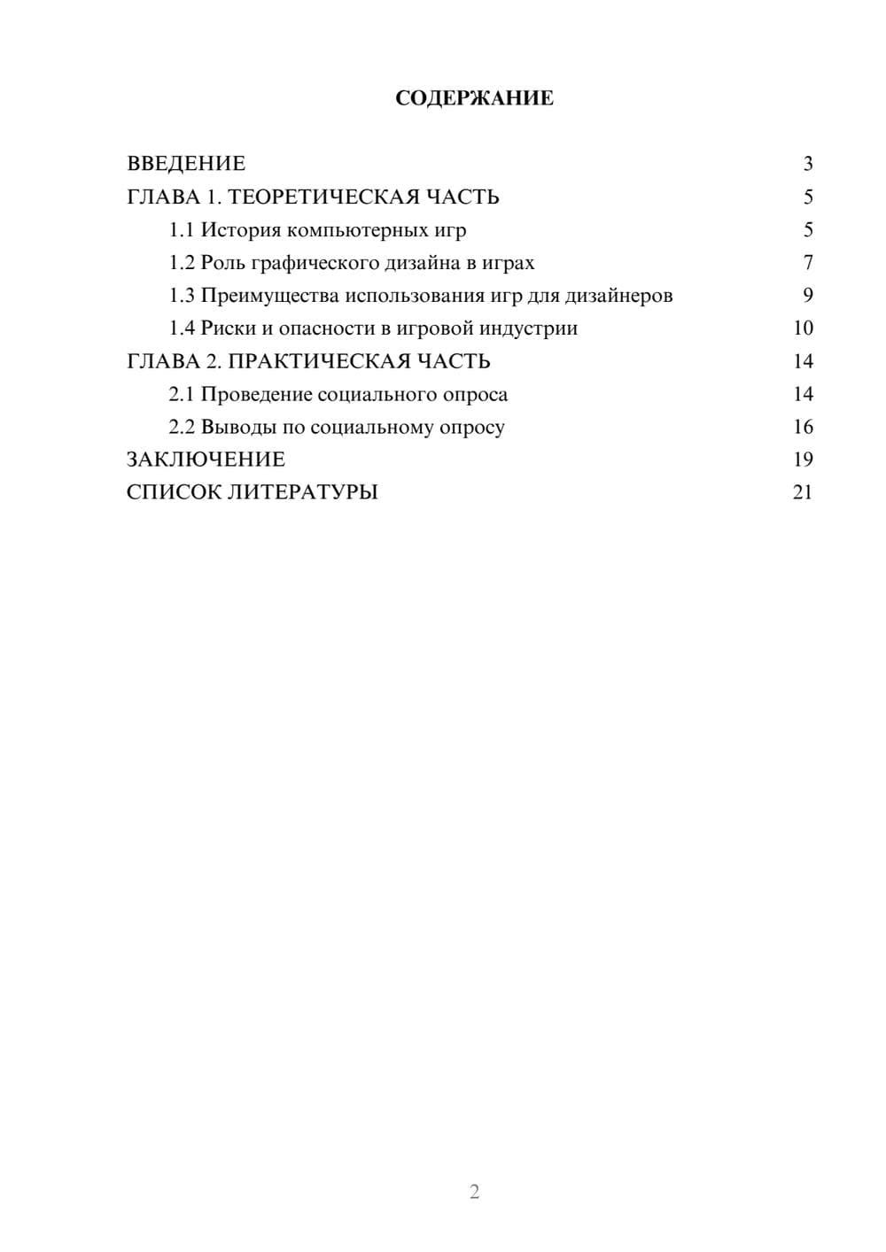 Предпросмотр проекта 2