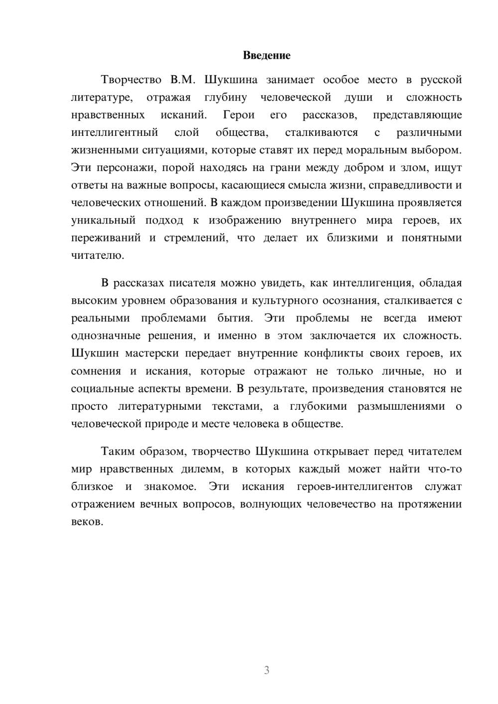 Предпросмотр реферата 3