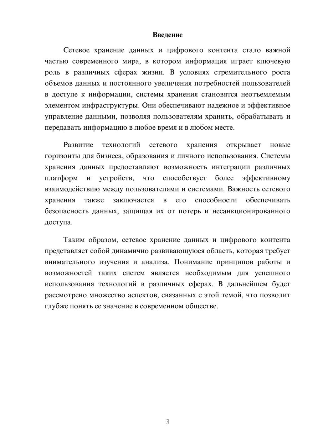 Предпросмотр реферата 3