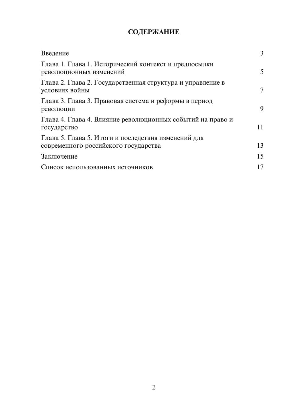 Предпросмотр реферата 2