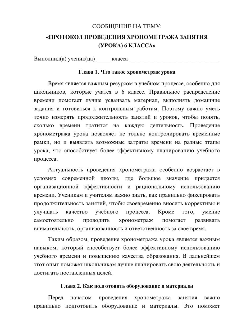 Предпросмотр сообщения 1