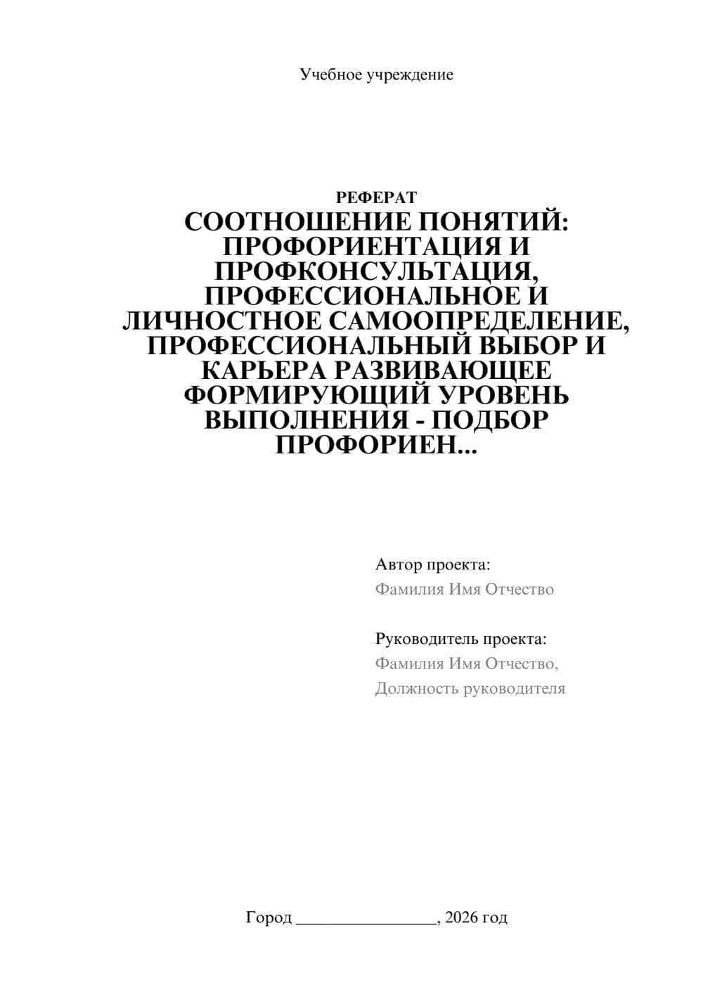 Предпросмотр реферата 1