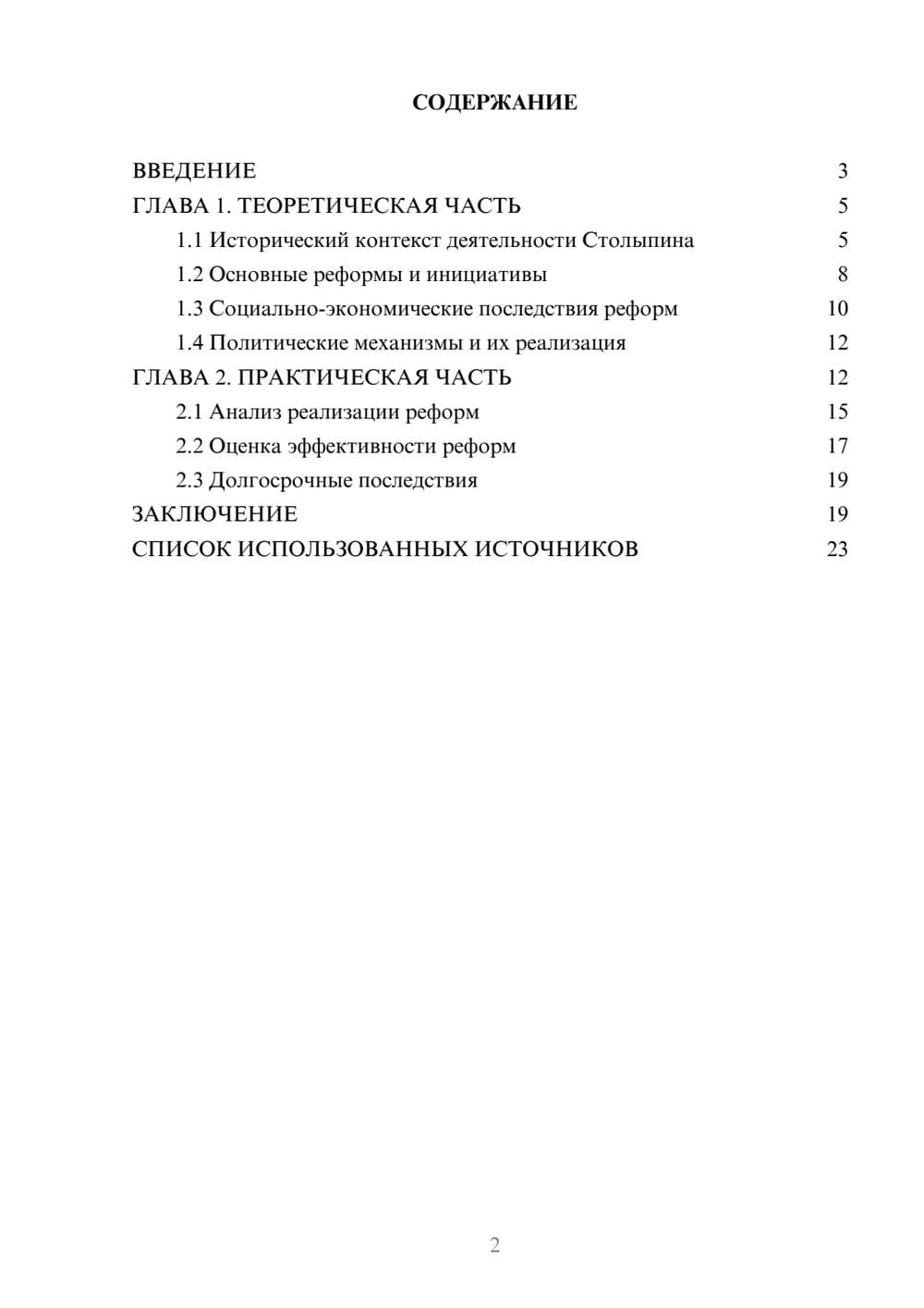Предпросмотр курсовой работы 2
