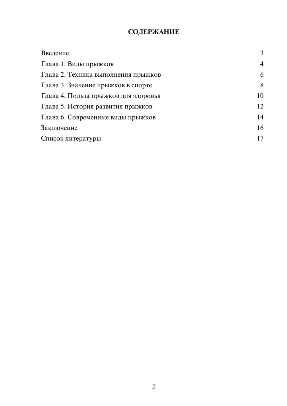 Предпросмотр доклада 2