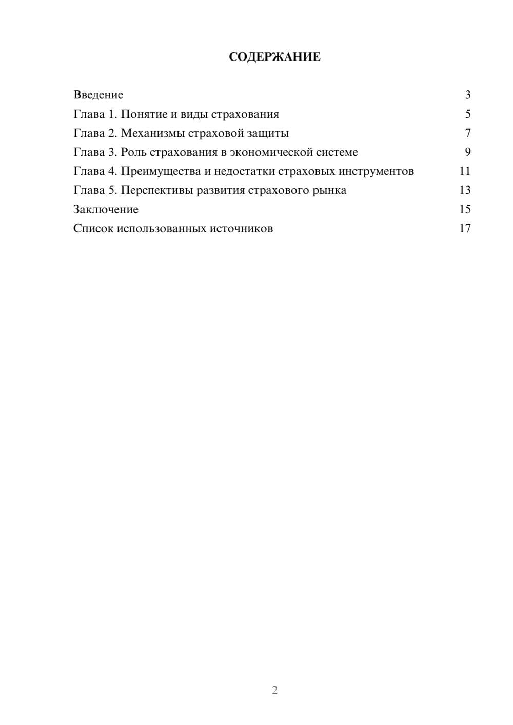 Предпросмотр реферата 2