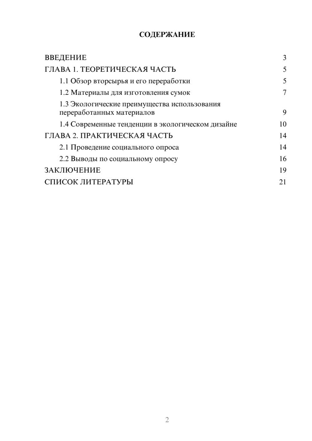 Предпросмотр проекта 2