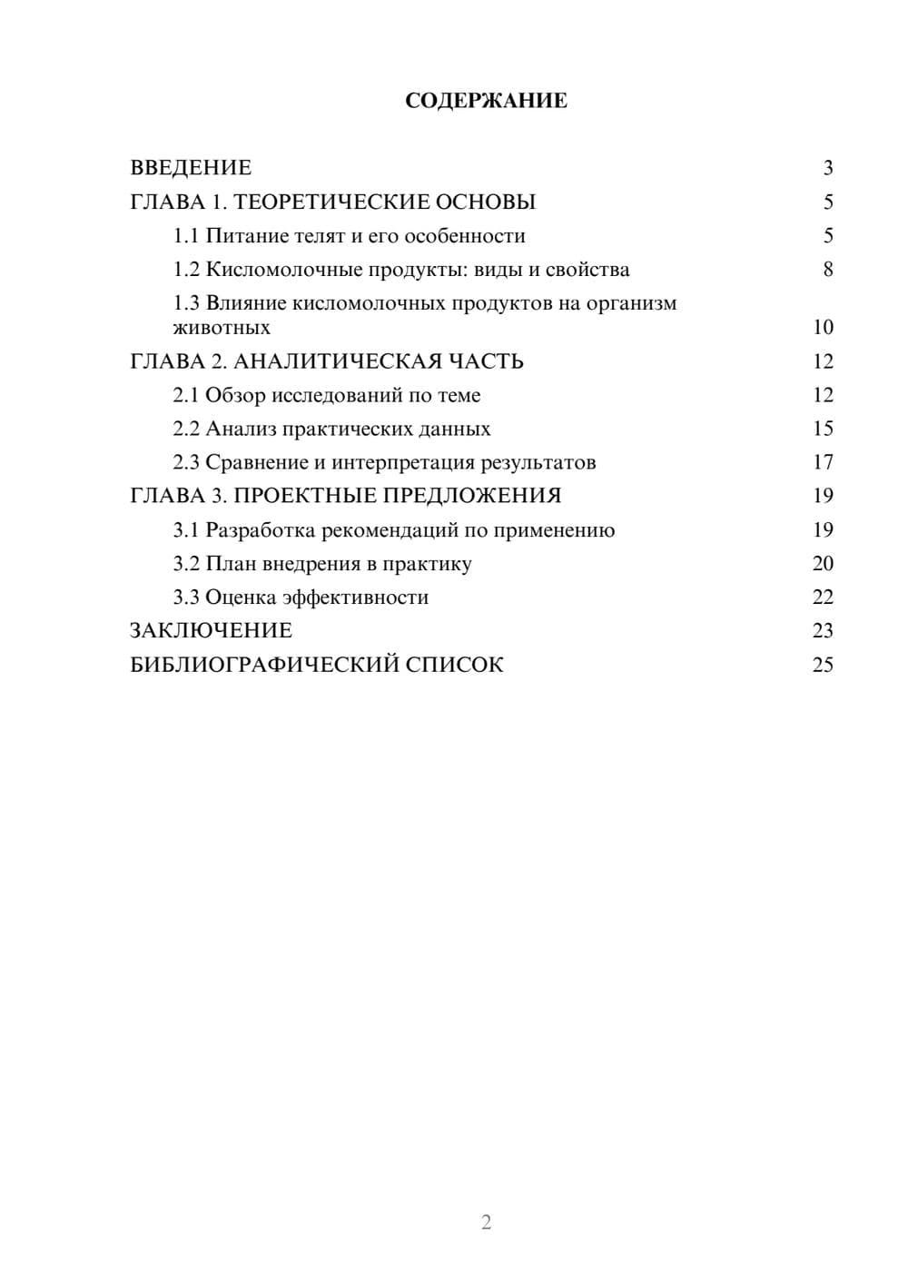 Предпросмотр курсовой работы 2