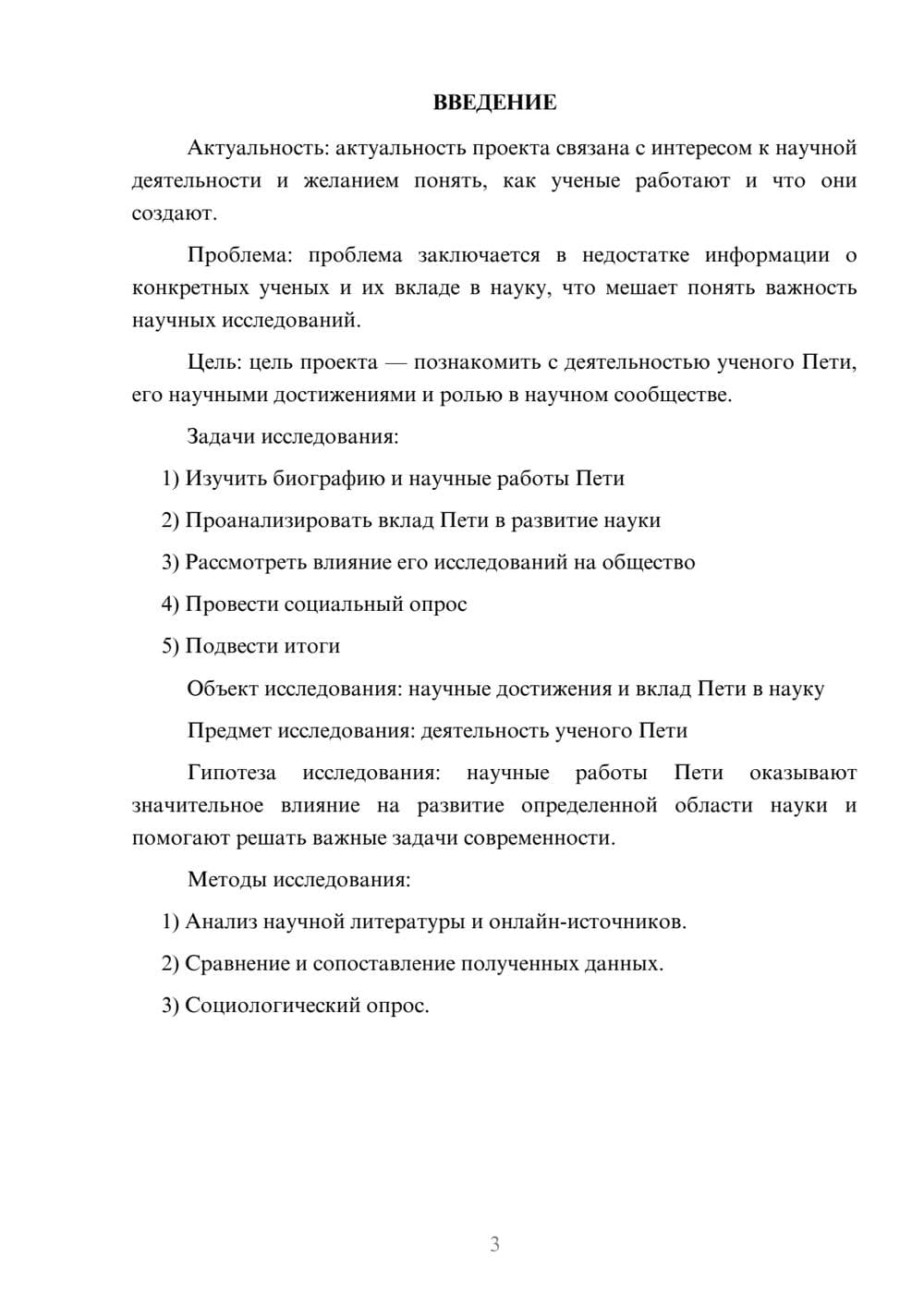 Предпросмотр проекта 3