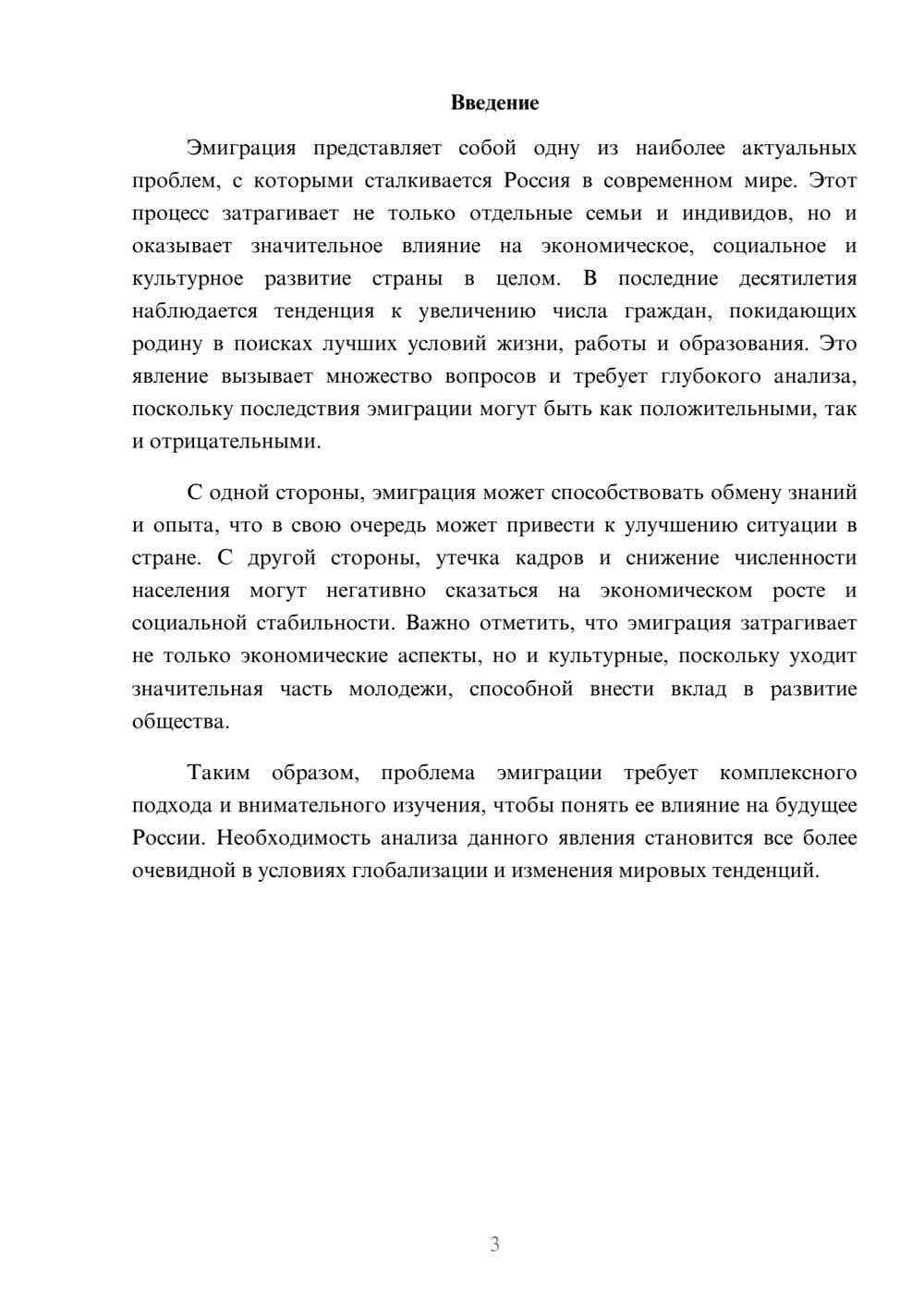 Предпросмотр реферата 3