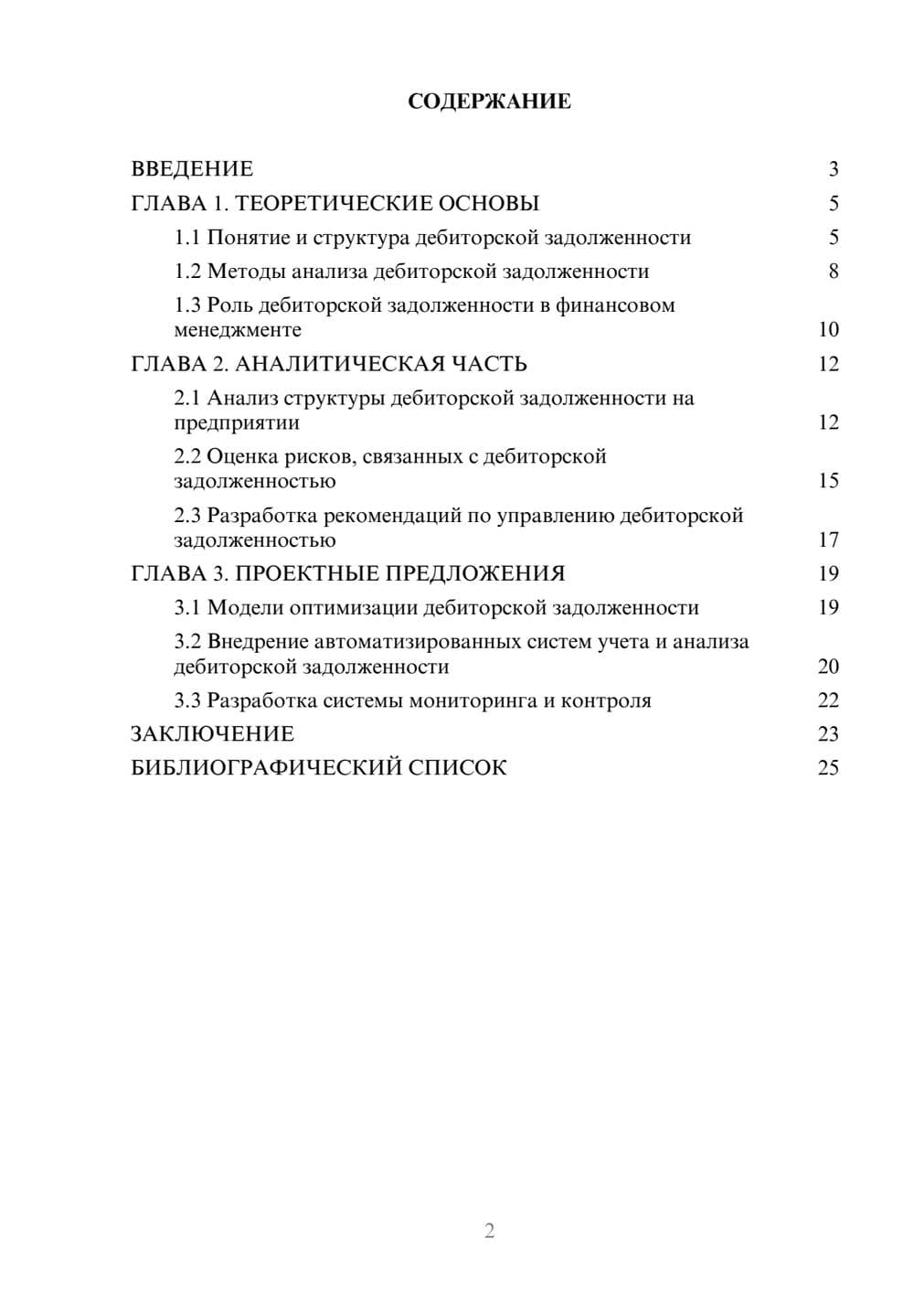 Предпросмотр курсовой работы 2
