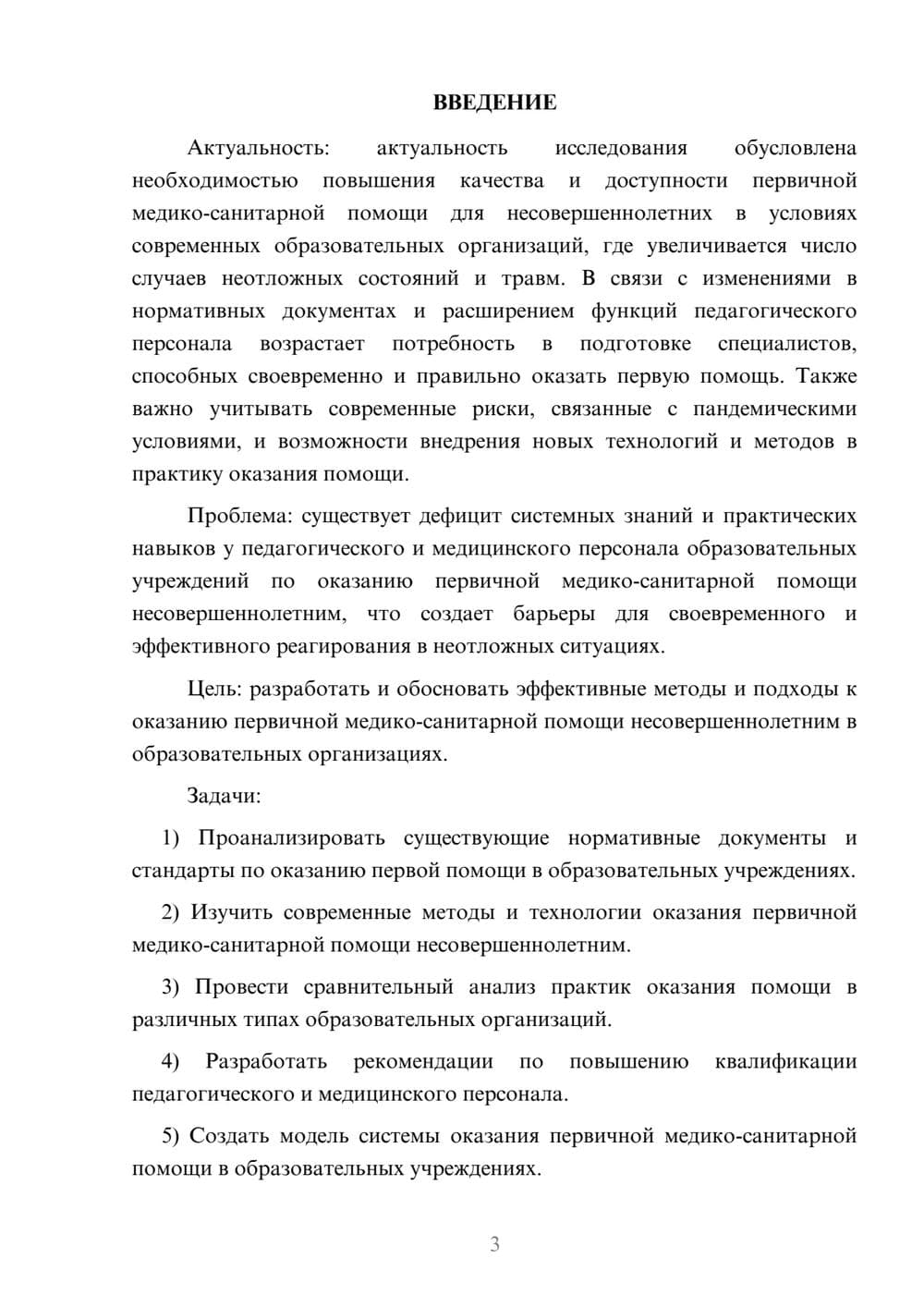 Предпросмотр курсовой работы 3