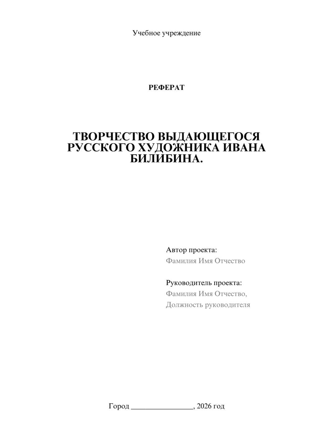Предпросмотр реферата 1
