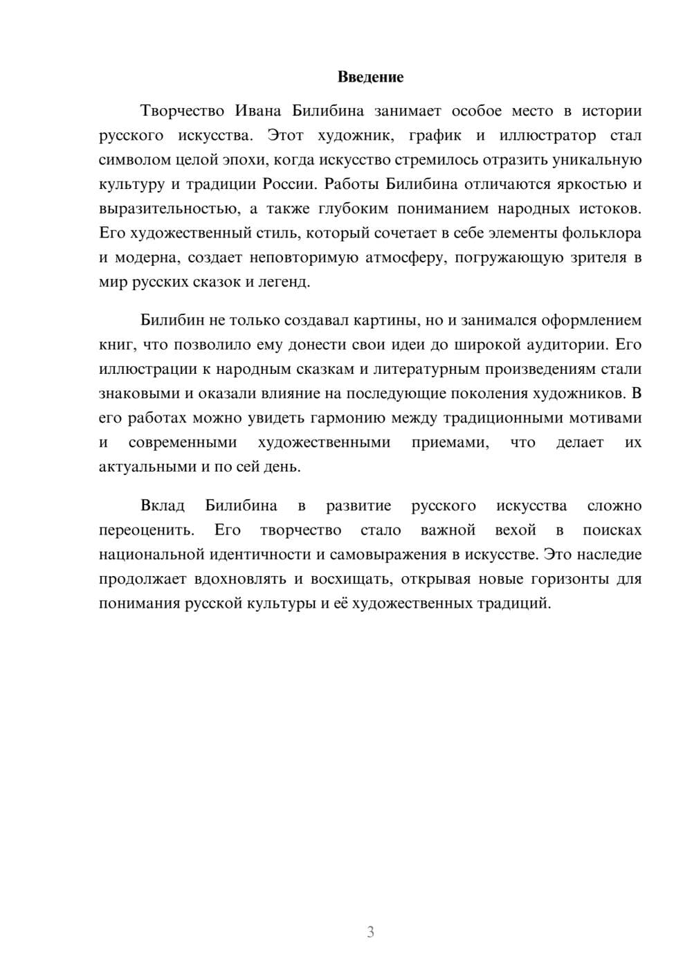 Предпросмотр реферата 3