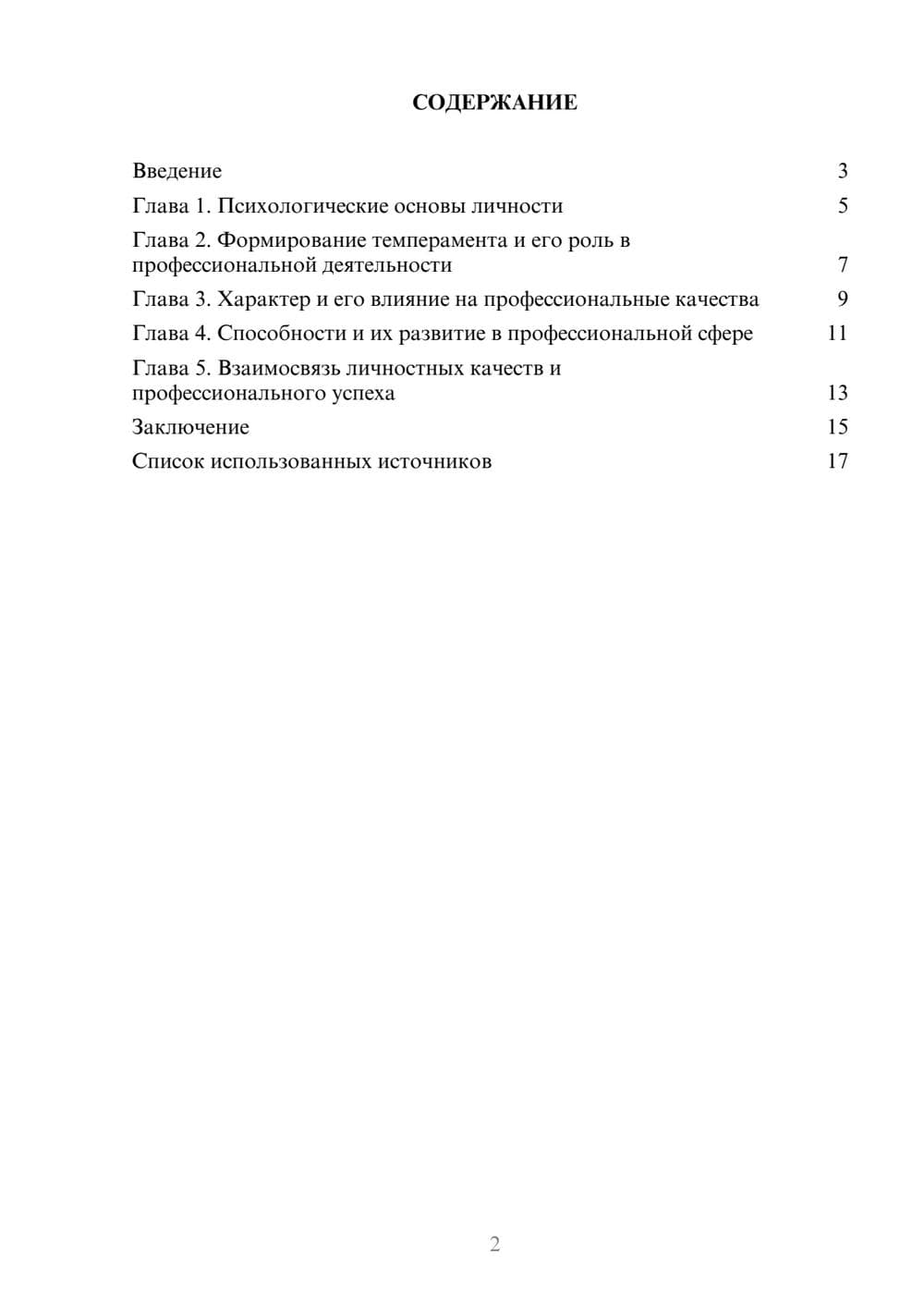 Предпросмотр реферата 2