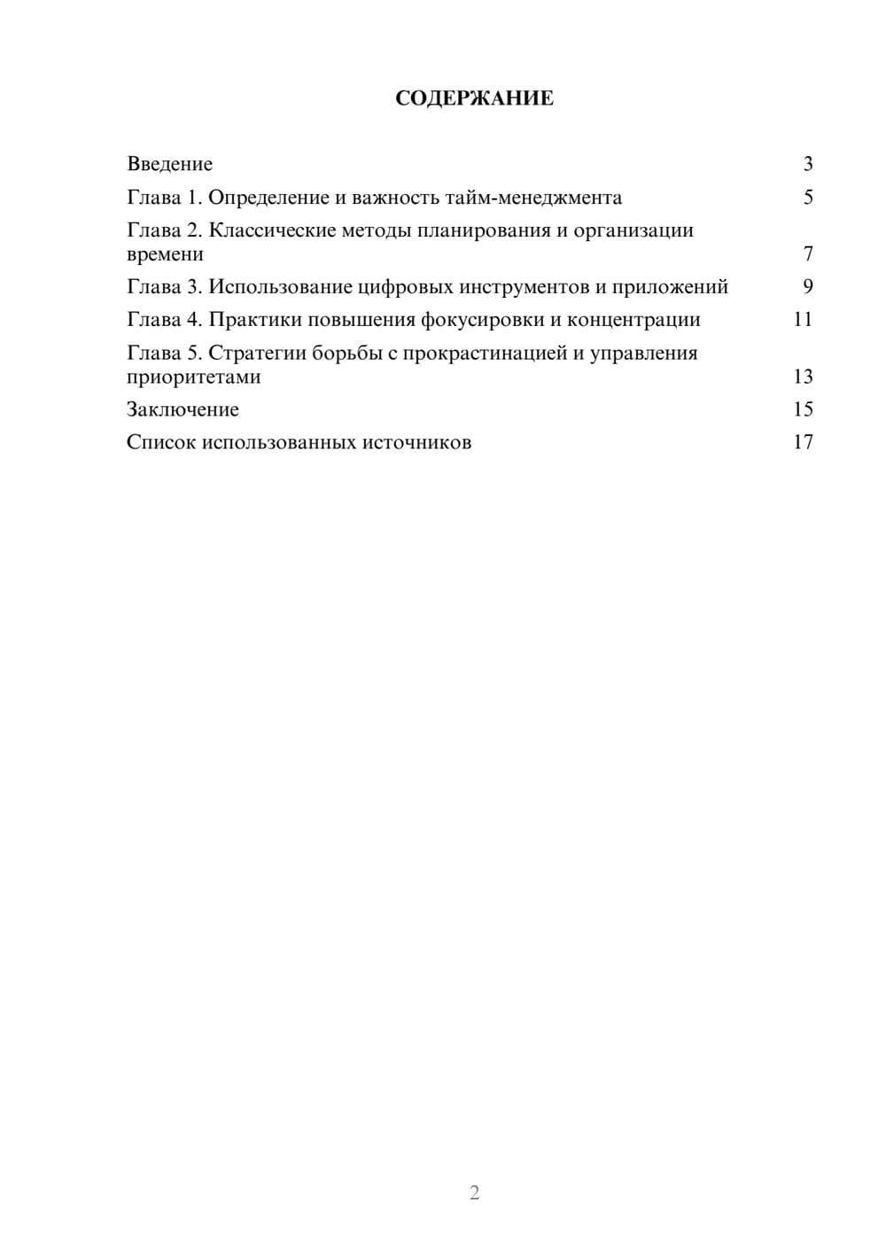 Предпросмотр реферата 2