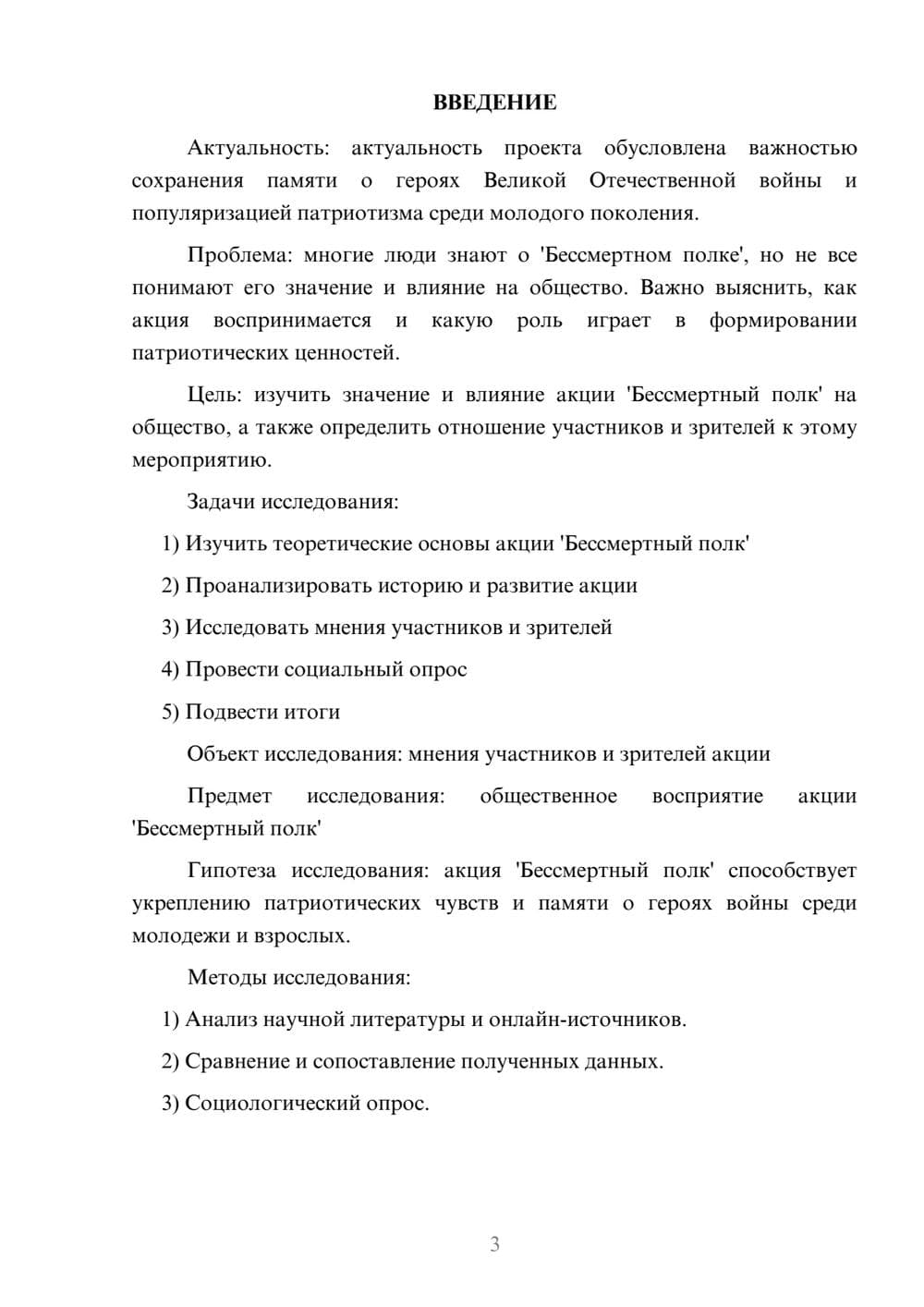 Предпросмотр проекта 3
