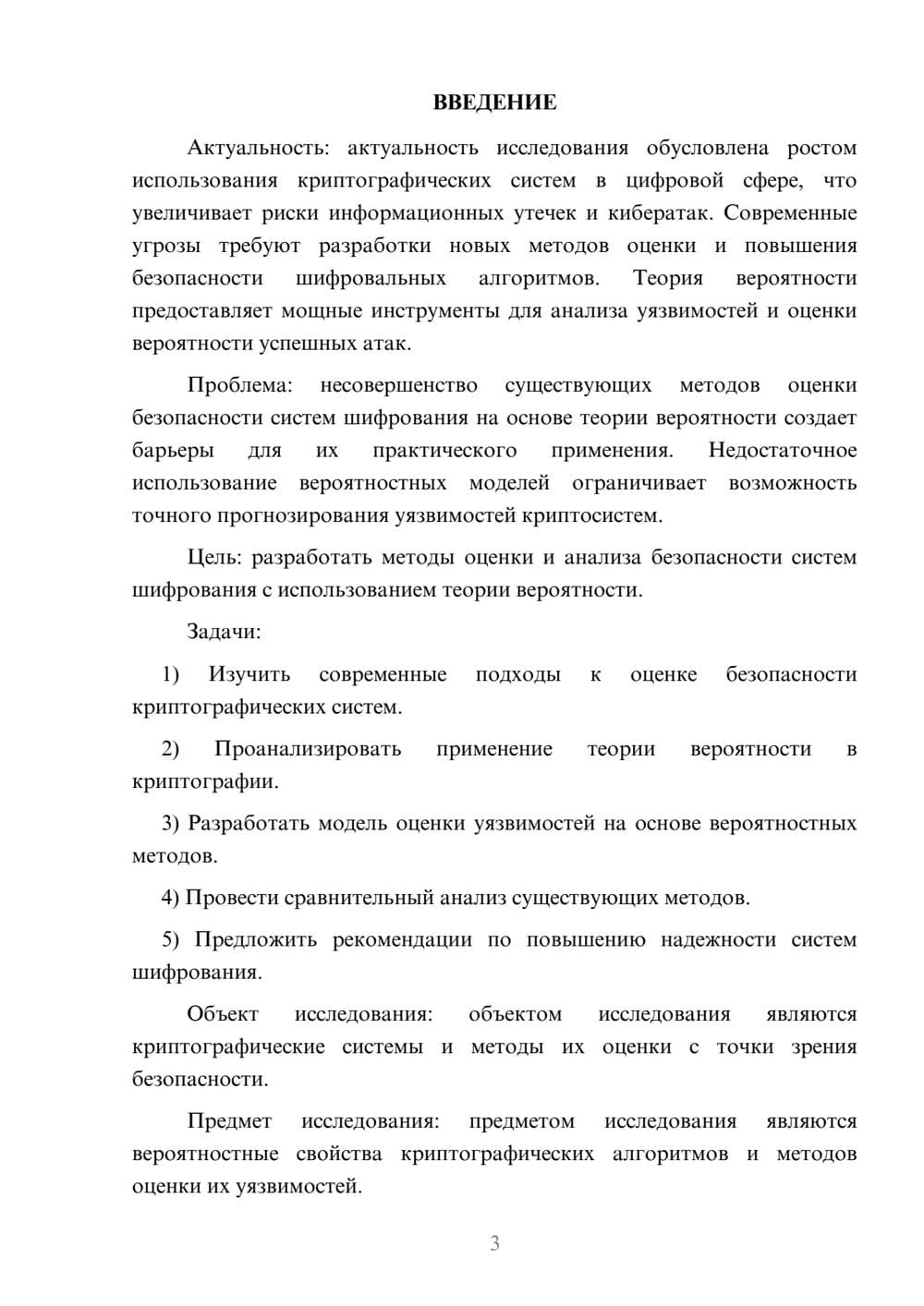 Предпросмотр курсовой работы 3