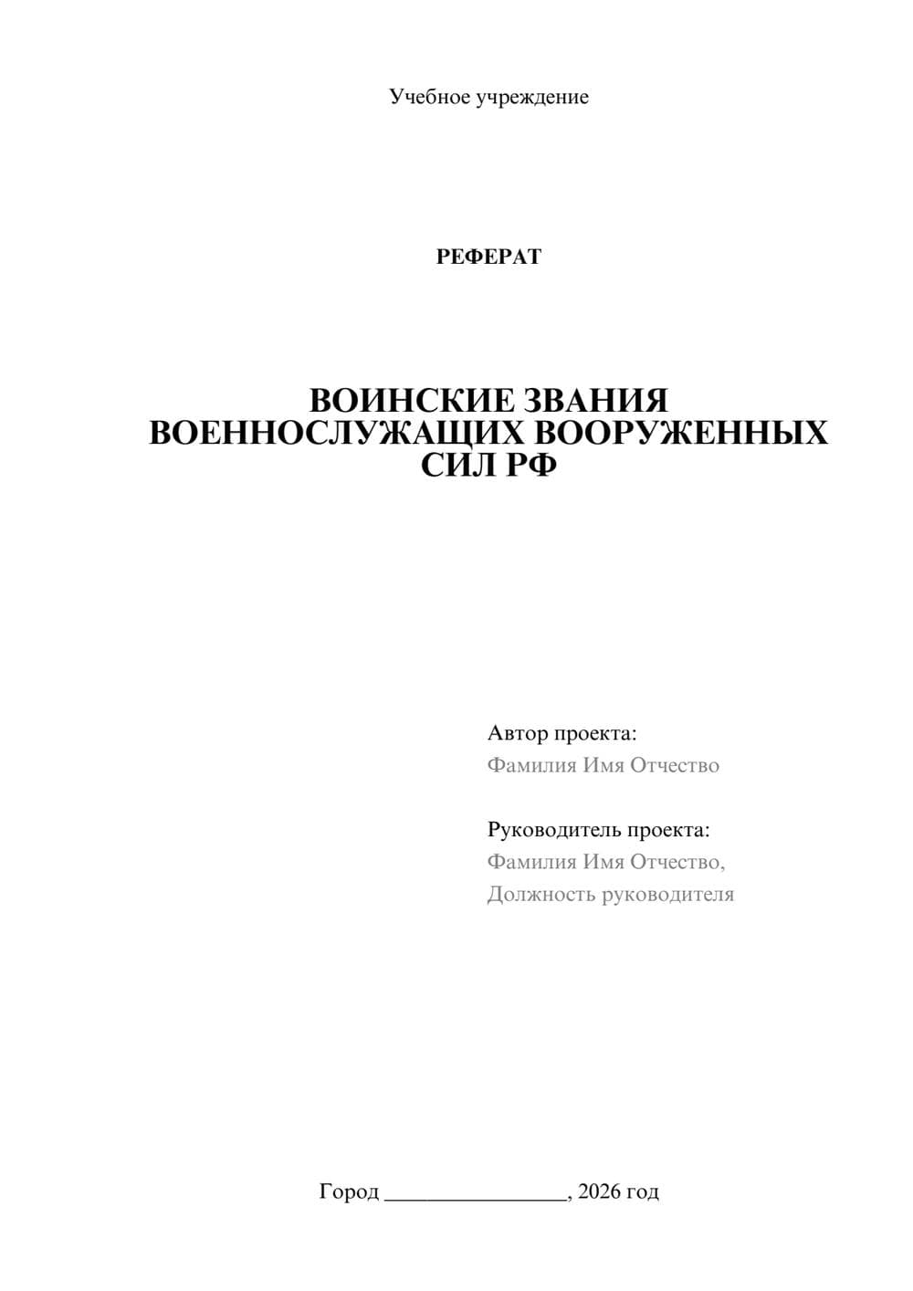 Предпросмотр реферата 1