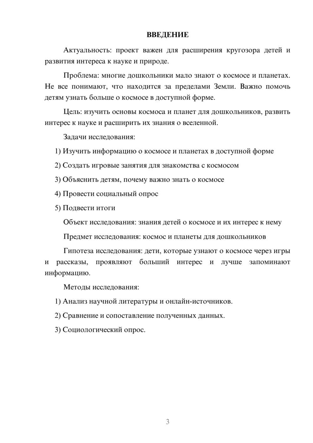 Предпросмотр проекта 3
