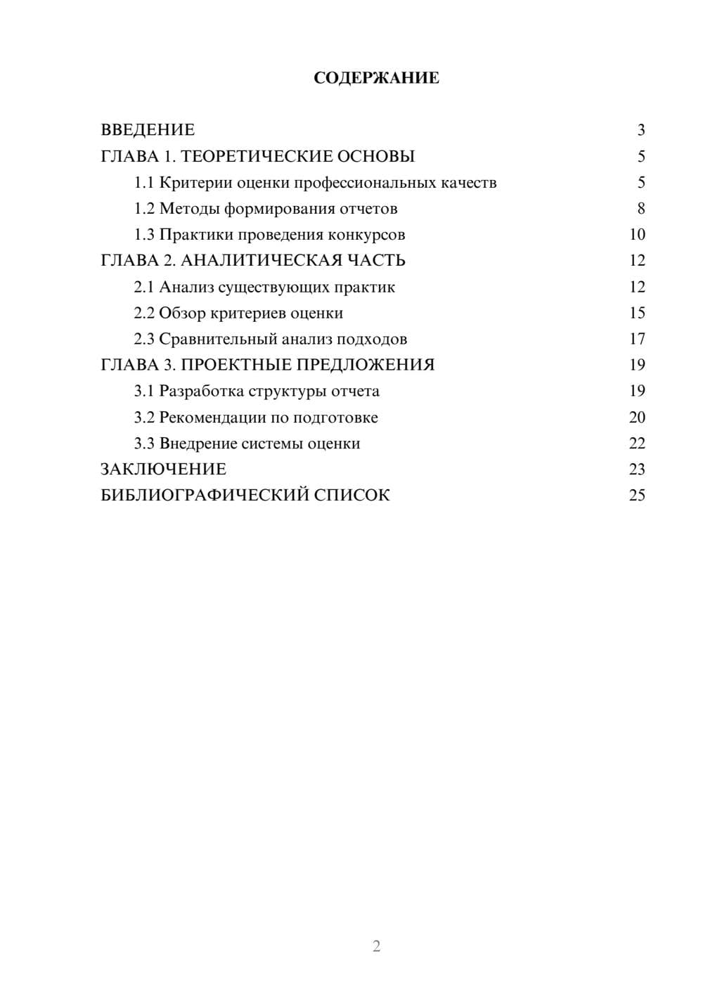 Предпросмотр курсовой работы 2