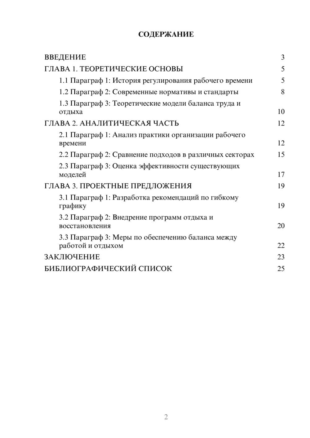 Предпросмотр курсовой работы 2
