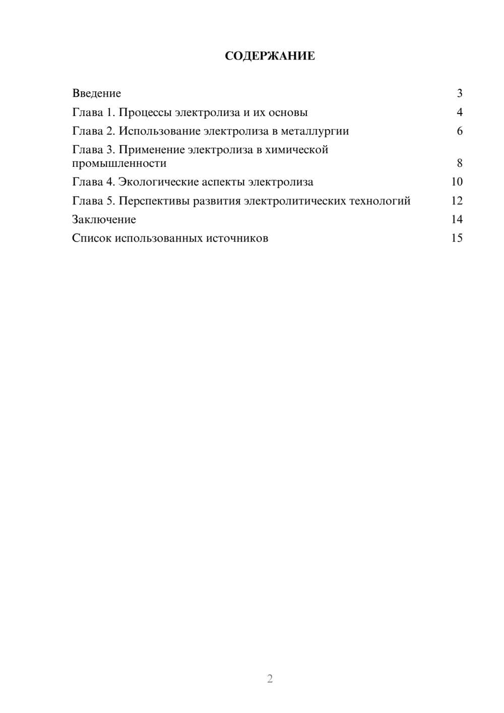 Предпросмотр реферата 2