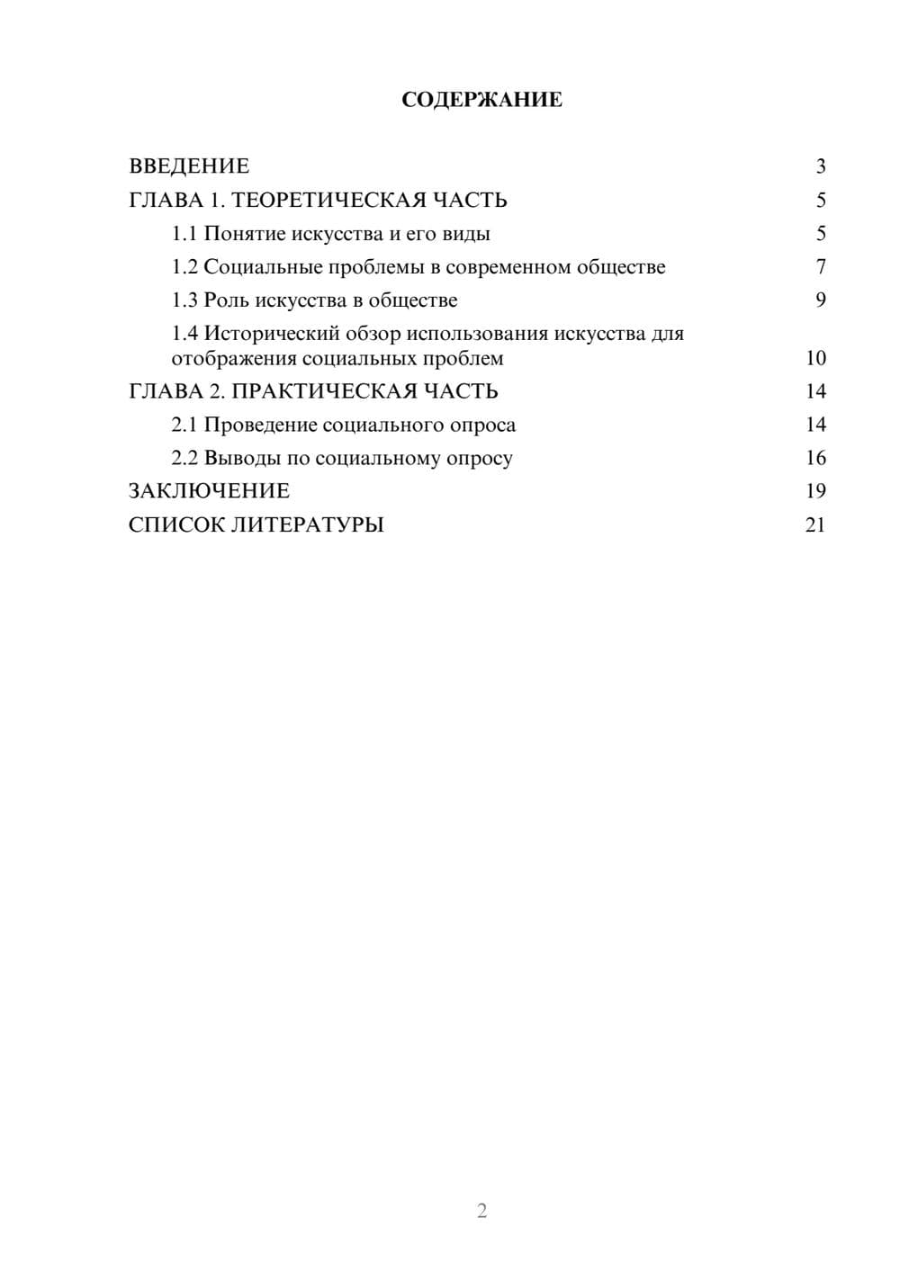 Предпросмотр проекта 2