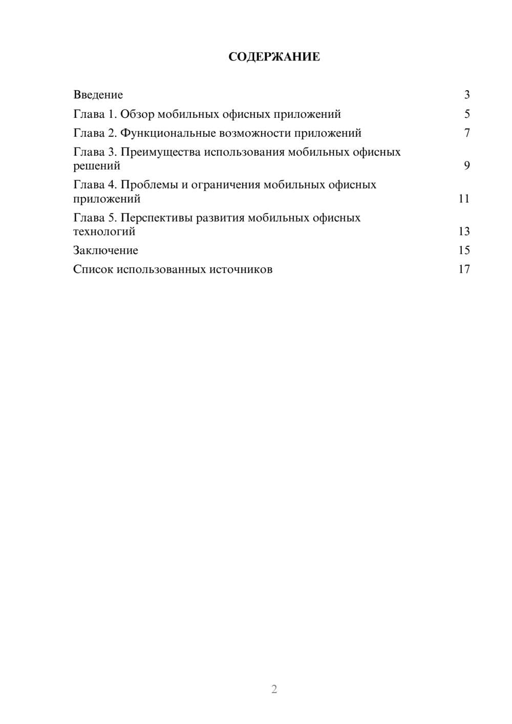 Предпросмотр реферата 2