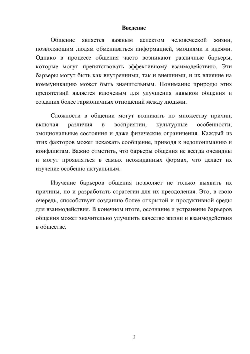 Предпросмотр реферата 3