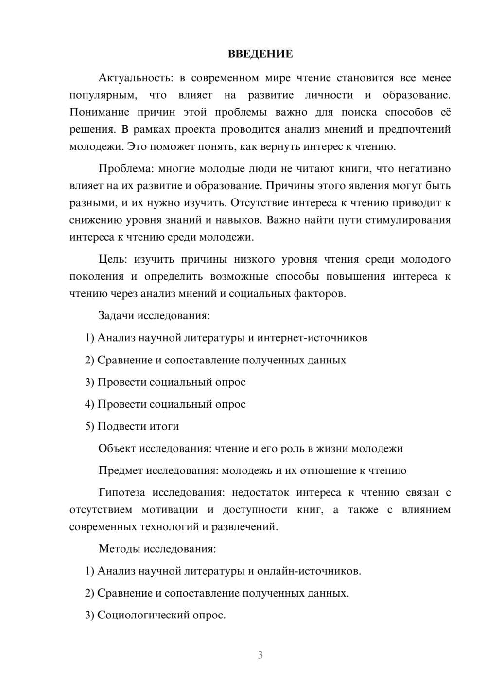 Предпросмотр проекта 3